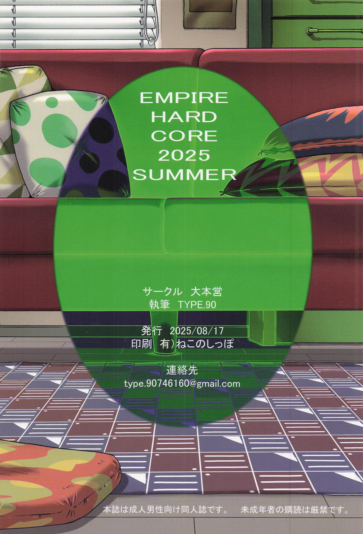 Hentai Manga Comic-EMPIRE HARD CORE 2025 SUMMER-Read-30